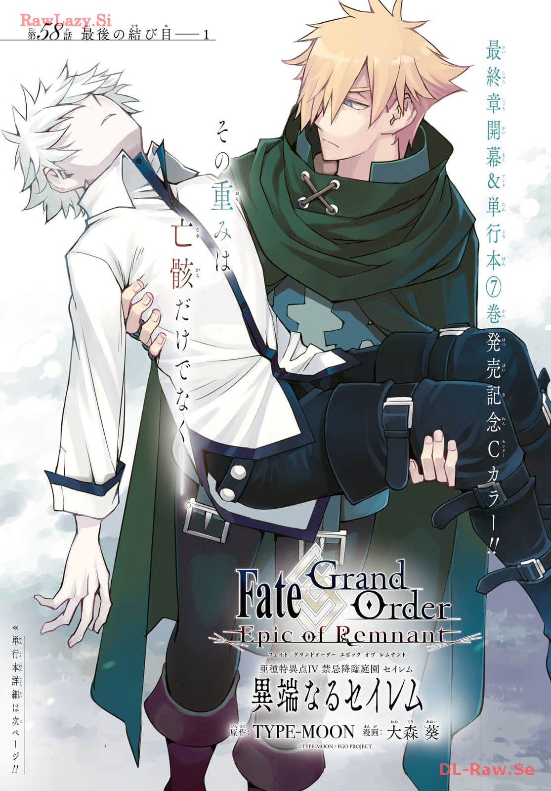 Fate/Grand Order: Epic of Remnant - Ashu Tokuiten IV Kinki Kourin Teien Salem: Itan Naru Salem Chap 58 - Pic 1