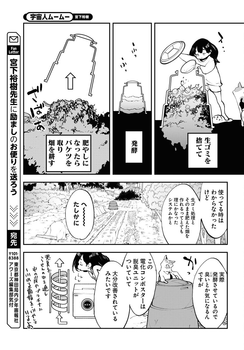 Uchuubito MuuMuu  Chapter 54 page 17 - nihonkuni.com