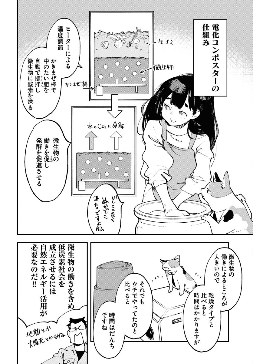 Uchuubito MuuMuu  Chapter 54 page 18 - nihonkuni.com