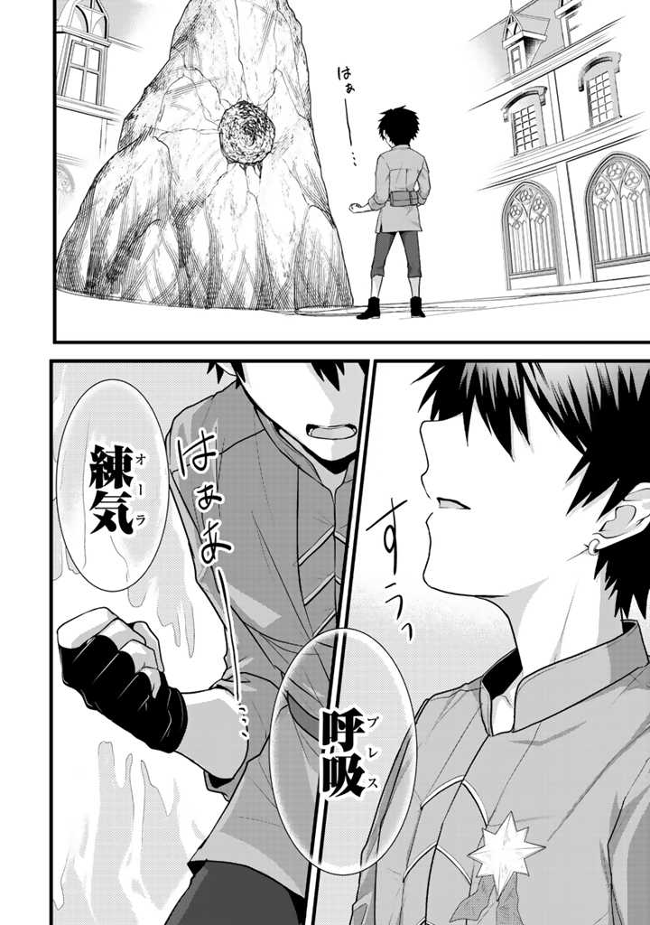 Read RYUU NI SODATERARETA SAIKYOU - SUBETE WO KIWAMETA SHOUNEN WA NINGENKAI WO MUSOU SURU Chapter 1 [High Quality / Full] - Page 26 - nicomanga.net