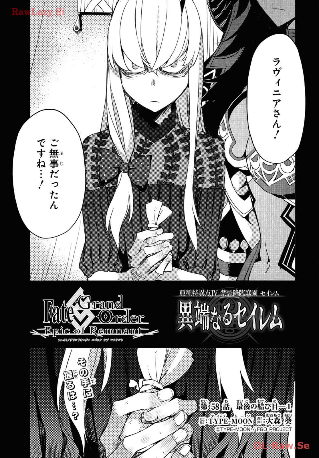 Fate/Grand Order: Epic of Remnant - Ashu Tokuiten IV Kinki Kourin Teien Salem: Itan Naru Salem Chap 58 - Pic 5