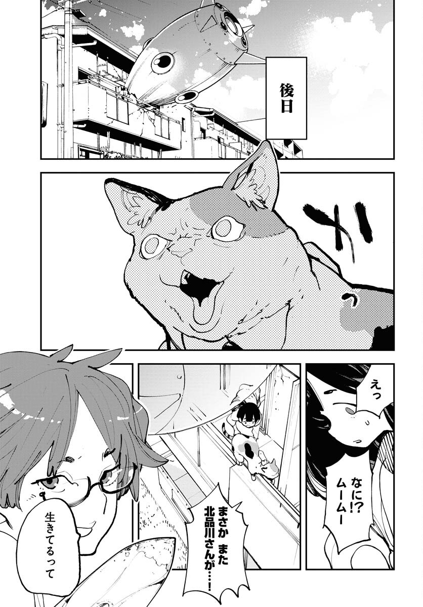 Uchuubito MuuMuu  Chapter 54 page 23 - nihonkuni.com