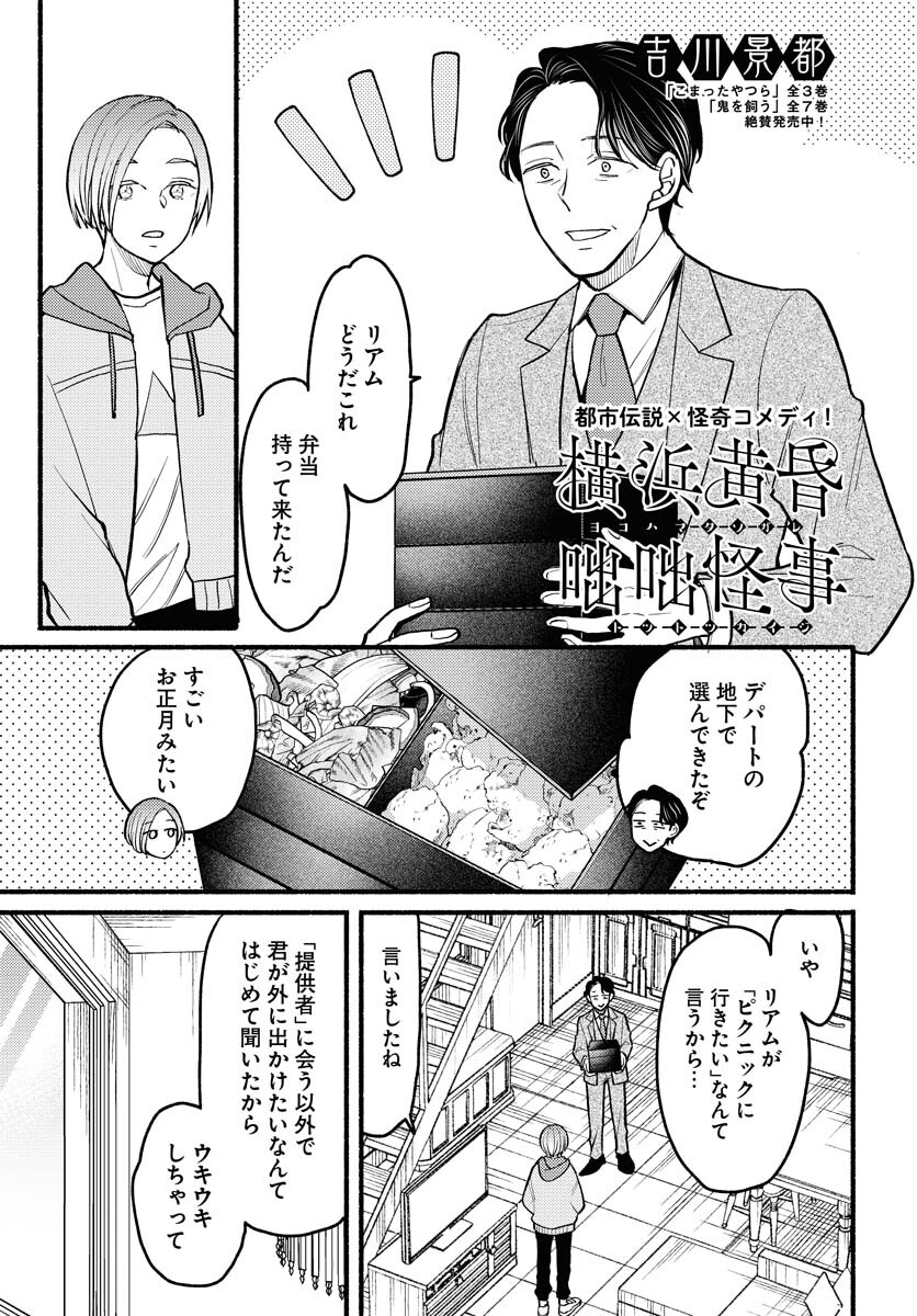 Yokohama Tasogare Totsutotsu Kaiji Chapter 8 page 1 - nihonkuni.com