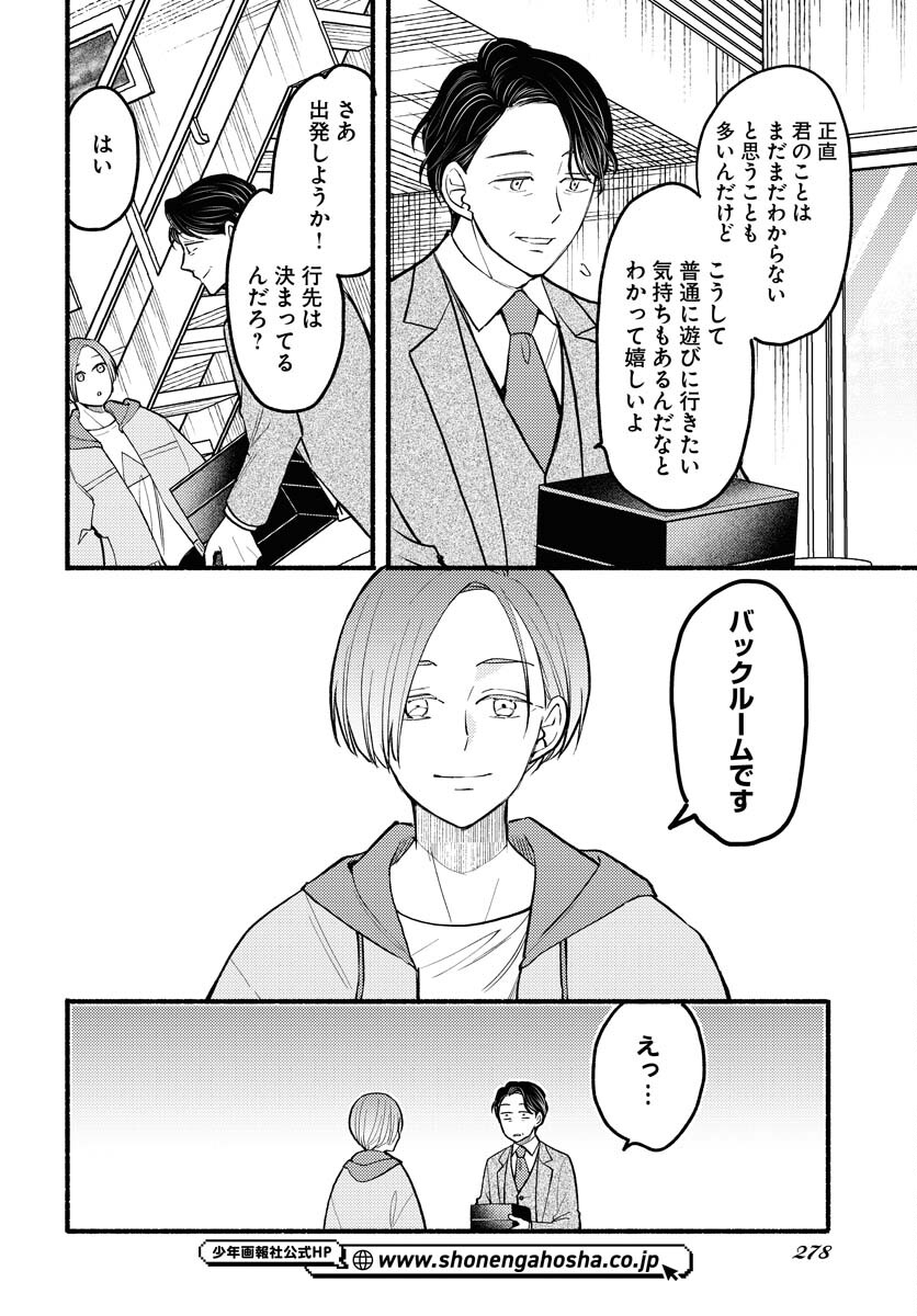 Yokohama Tasogare Totsutotsu Kaiji Chapter 8 page 2 - nihonkuni.com