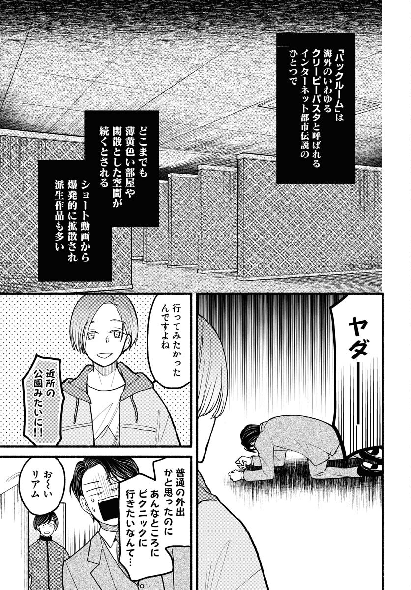 Yokohama Tasogare Totsutotsu Kaiji Chapter 8 page 3 - nihonkuni.com