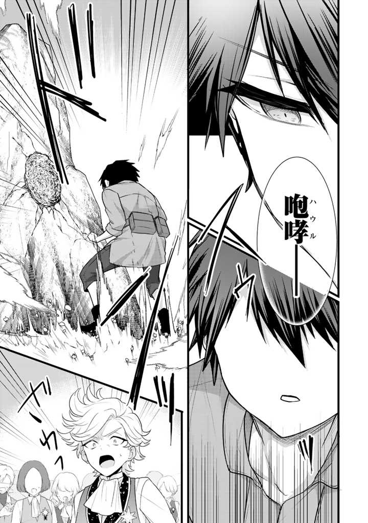 Read RYUU NI SODATERARETA SAIKYOU - SUBETE WO KIWAMETA SHOUNEN WA NINGENKAI WO MUSOU SURU Chapter 1 [High Quality / Full] - Page 27 - nicomanga.net