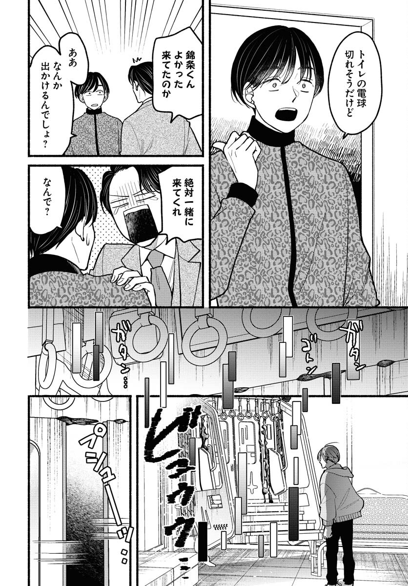 Yokohama Tasogare Totsutotsu Kaiji Chapter 8 page 4 - nihonkuni.com