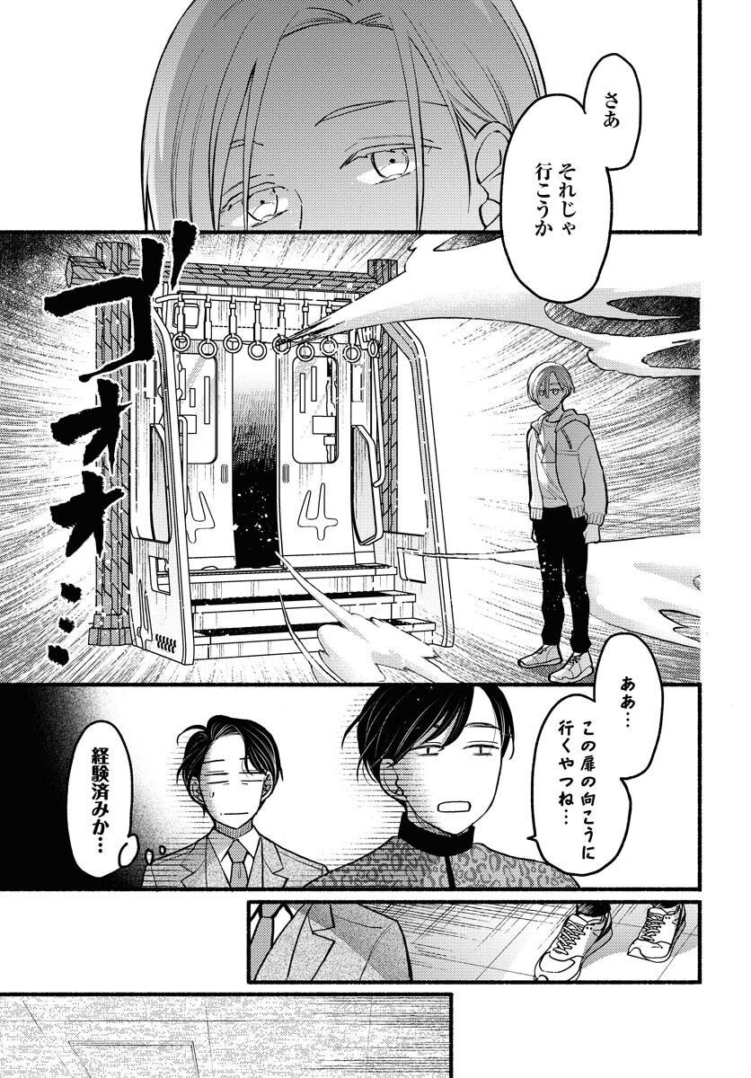 Yokohama Tasogare Totsutotsu Kaiji Chapter 8 page 5 - nihonkuni.com