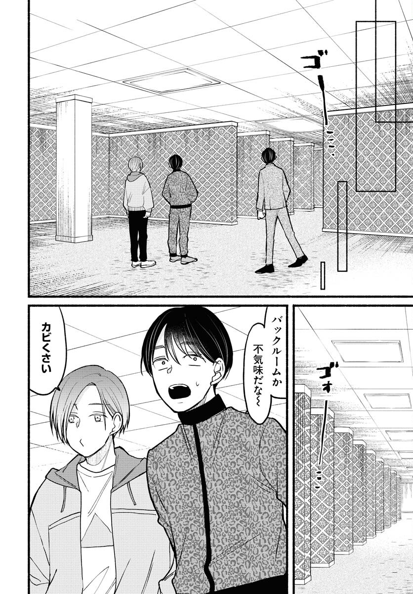 Yokohama Tasogare Totsutotsu Kaiji Chapter 8 page 6 - nihonkuni.com