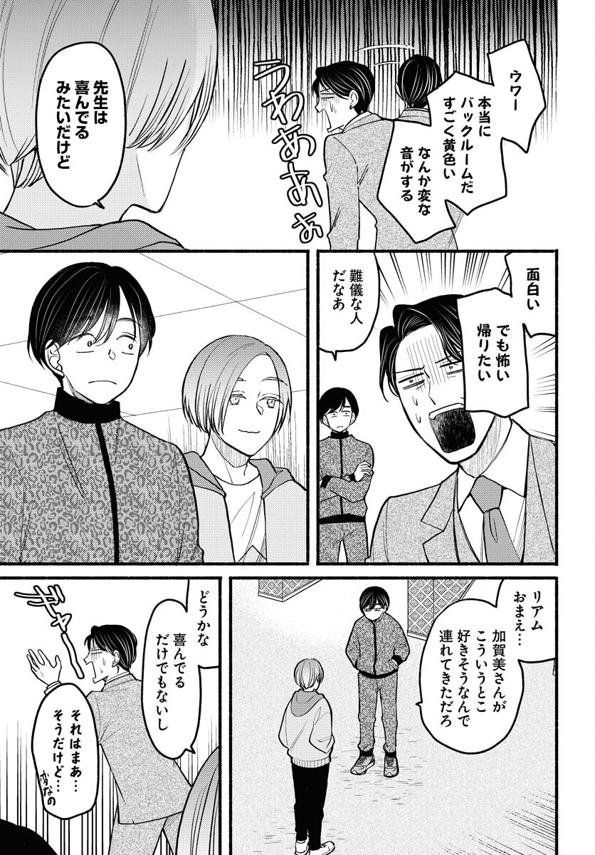 Yokohama Tasogare Totsutotsu Kaiji Chapter 8 page 7 - nihonkuni.com