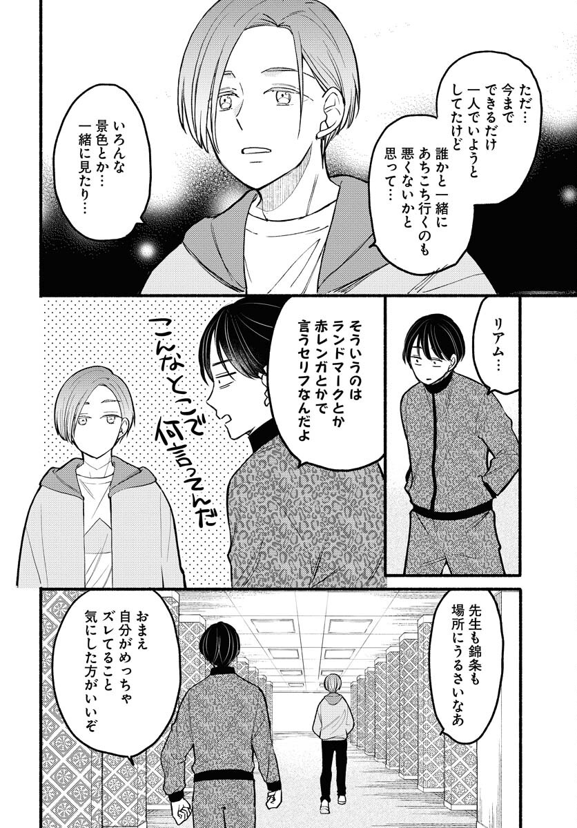 Yokohama Tasogare Totsutotsu Kaiji Chapter 8 page 8 - nihonkuni.com