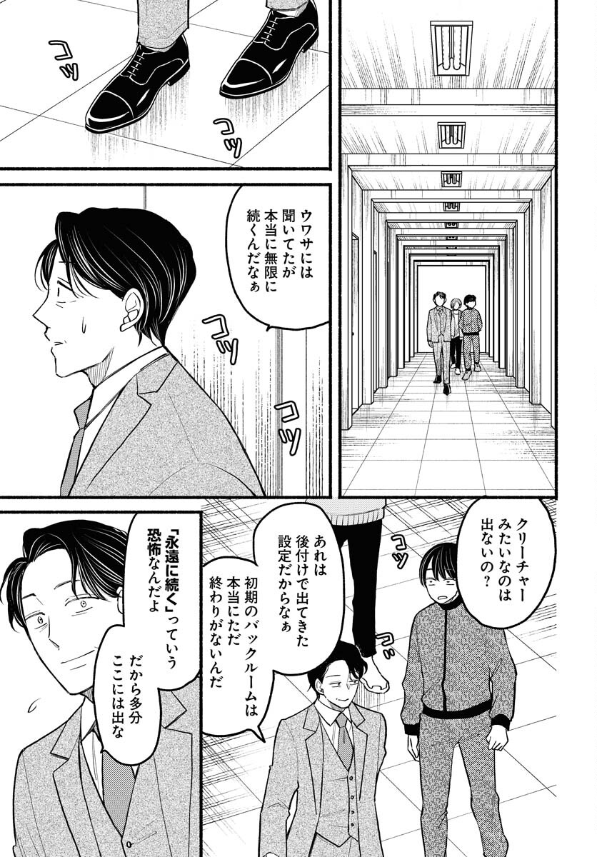 Yokohama Tasogare Totsutotsu Kaiji Chapter 8 page 9 - nihonkuni.com