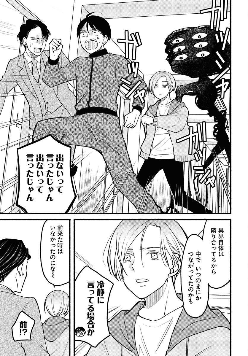 Yokohama Tasogare Totsutotsu Kaiji Chapter 8 page 11 - nihonkuni.com