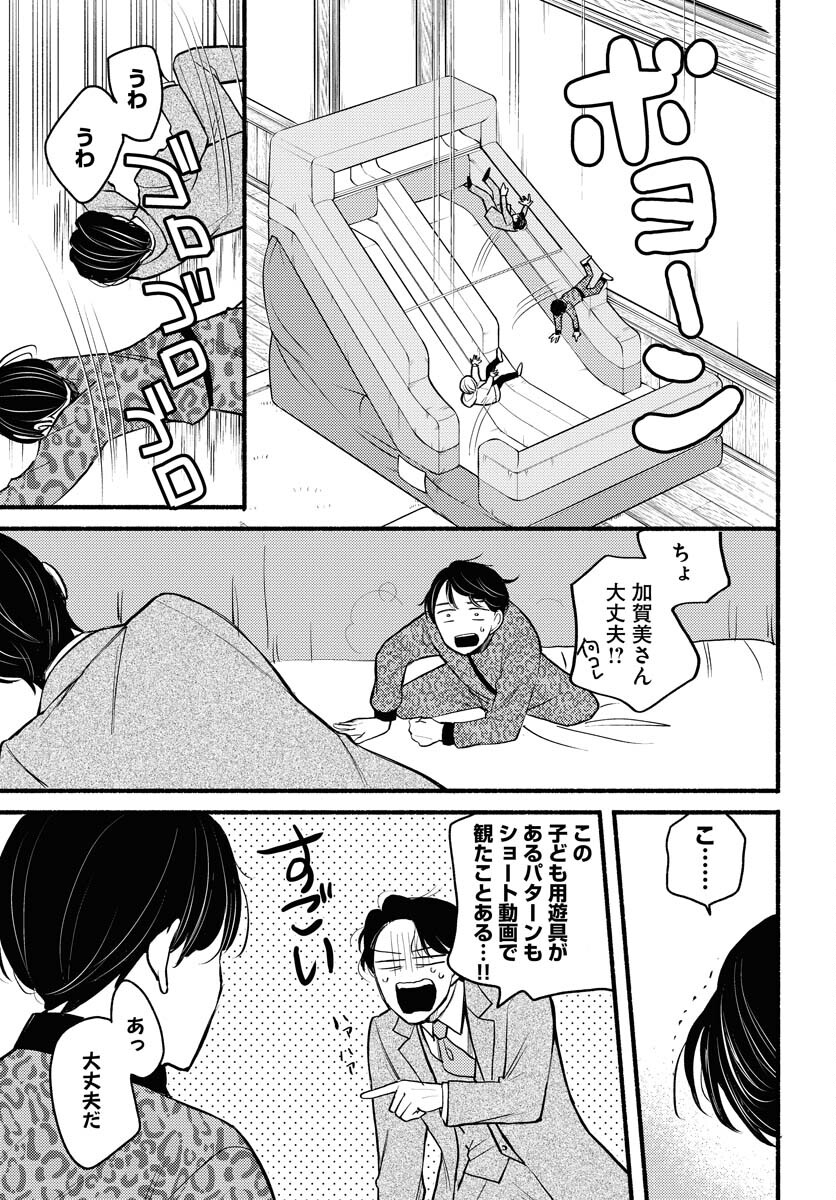 Yokohama Tasogare Totsutotsu Kaiji Chapter 8 page 13 - nihonkuni.com