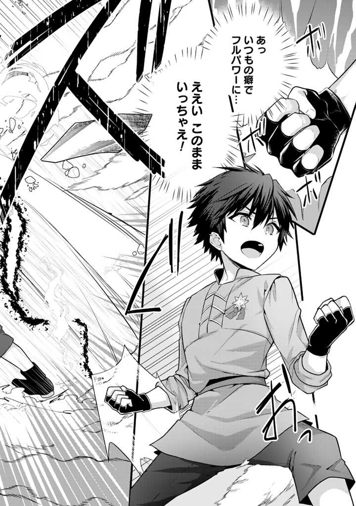 Read RYUU NI SODATERARETA SAIKYOU - SUBETE WO KIWAMETA SHOUNEN WA NINGENKAI WO MUSOU SURU Chapter 1 [High Quality / Full] - Page 28 - nicomanga.net