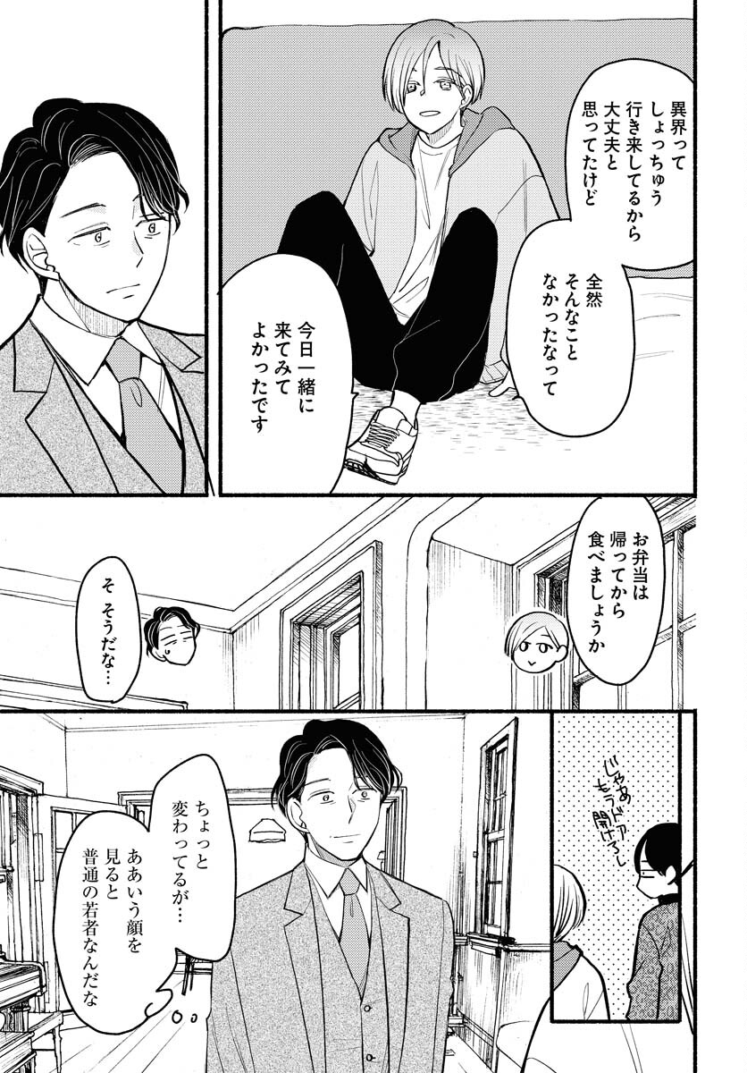 Yokohama Tasogare Totsutotsu Kaiji Chapter 8 page 15 - nihonkuni.com