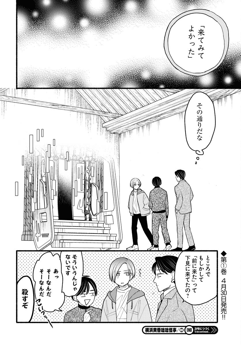 Yokohama Tasogare Totsutotsu Kaiji Chapter 8 page 16 - nihonkuni.com