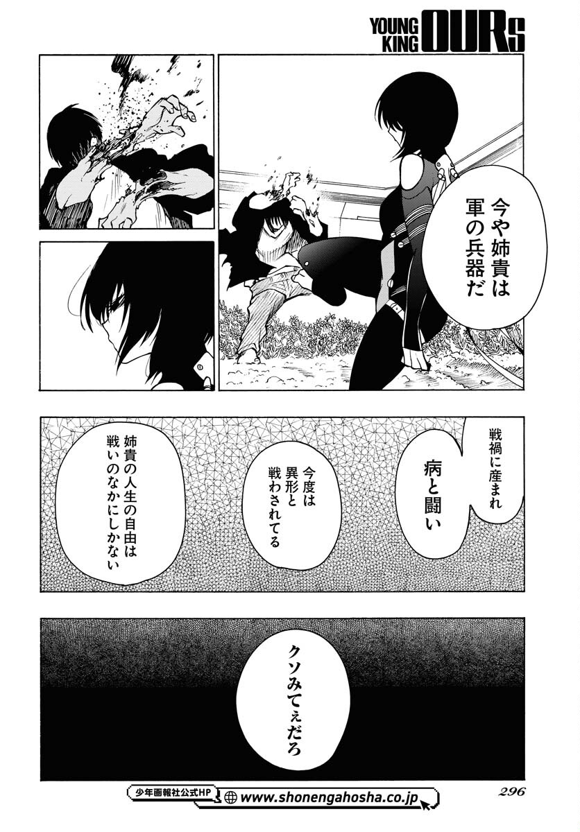 Gin no Jutai Chapter 9 page 2 - nihonkuni.com