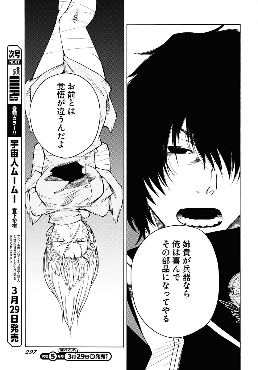 Gin no Jutai Chapter 9 page 3 - nihonkuni.com