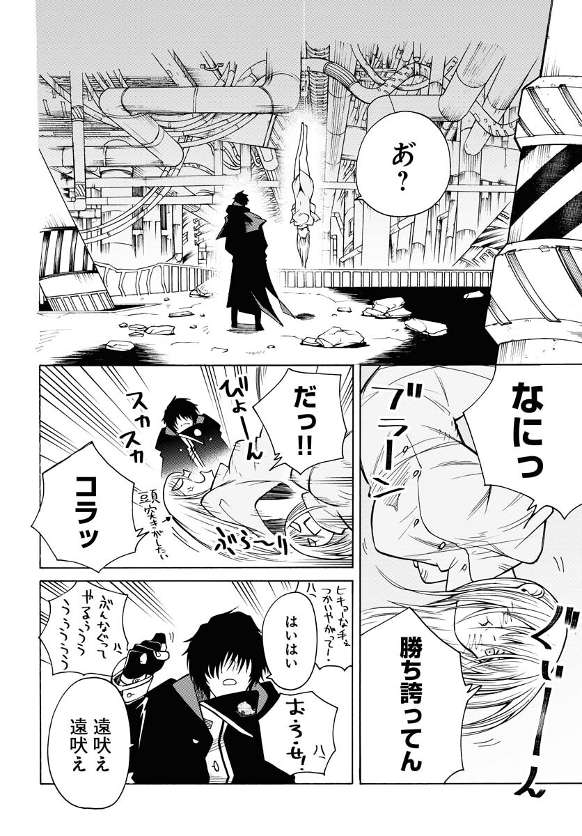 Gin no Jutai Chapter 9 page 4 - nihonkuni.com