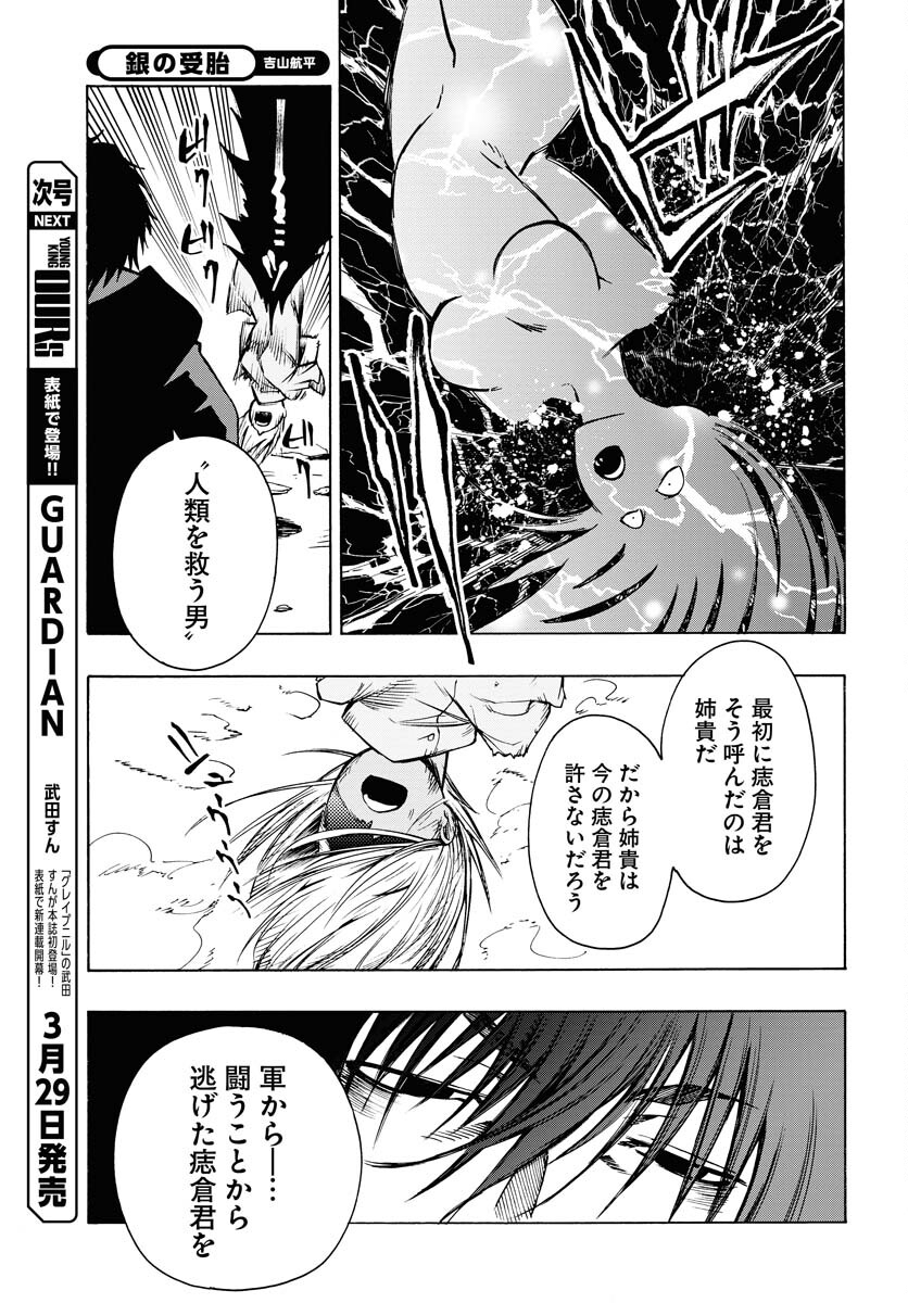 Gin no Jutai Chapter 9 page 5 - nihonkuni.com