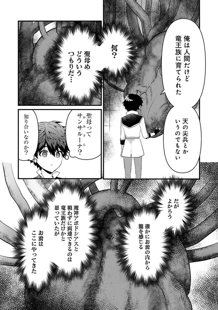 Read RYUU NI SODATERARETA SAIKYOU - SUBETE WO KIWAMETA SHOUNEN WA NINGENKAI WO MUSOU SURU Chapter 18.1 [High Quality / Full] - Page 2 - nicomanga.net