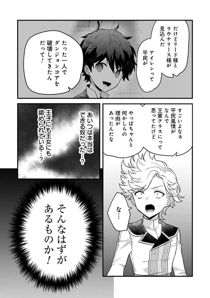 Read RYUU NI SODATERARETA SAIKYOU - SUBETE WO KIWAMETA SHOUNEN WA NINGENKAI WO MUSOU SURU Chapter 19.1 [High Quality / Full] - Page 2 - nicomanga.net