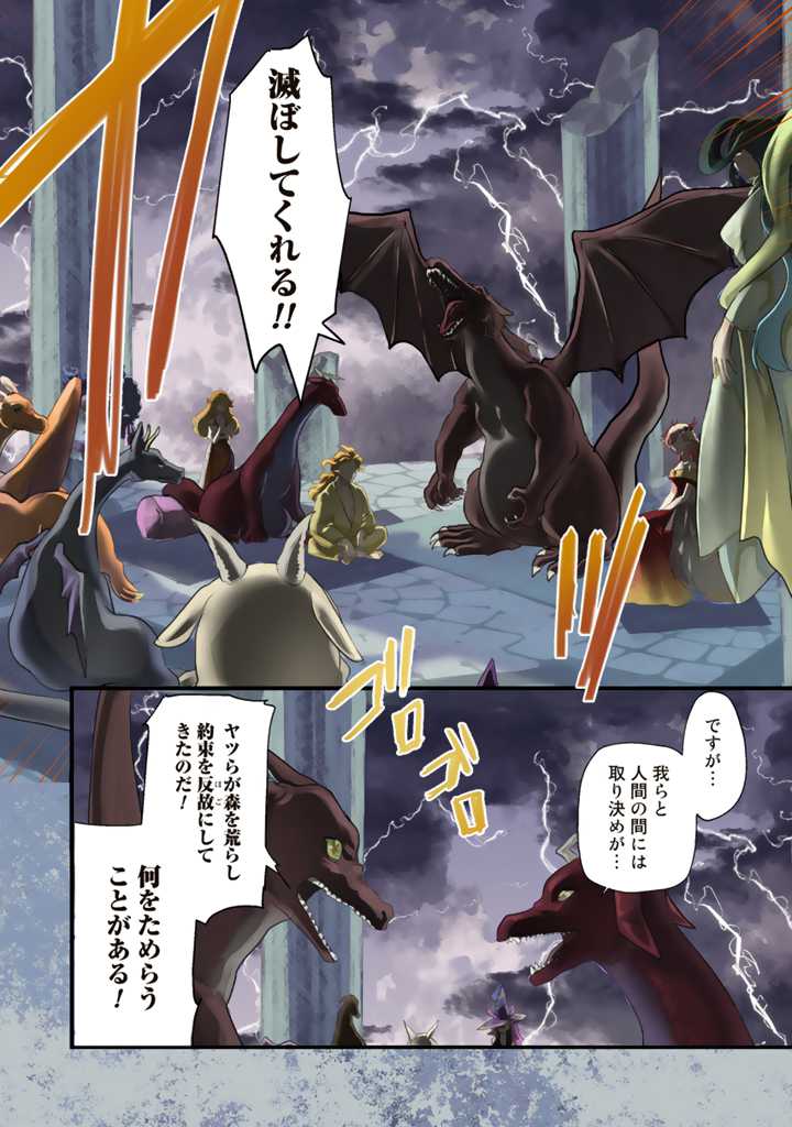 Read RYUU NI SODATERARETA SAIKYOU - SUBETE WO KIWAMETA SHOUNEN WA NINGENKAI WO MUSOU SURU Chapter 1 [High Quality / Full] - Page 2 - nicomanga.net