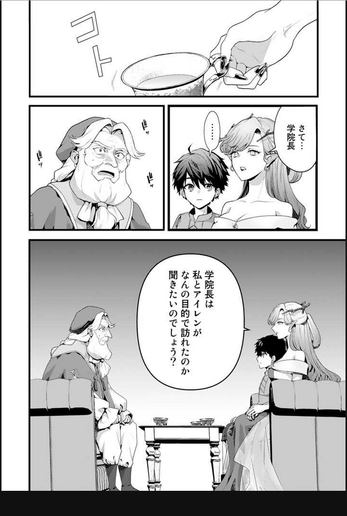 Read RYUU NI SODATERARETA SAIKYOU - SUBETE WO KIWAMETA SHOUNEN WA NINGENKAI WO MUSOU SURU Chapter 2.1 [High Quality / Full] - Page 2 - nicomanga.net