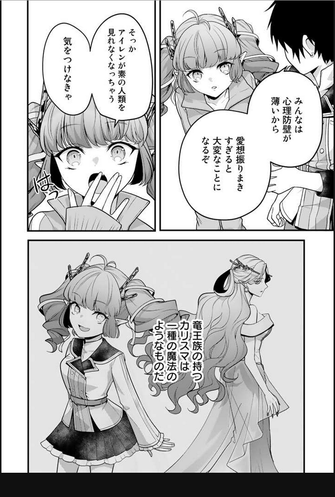Read RYUU NI SODATERARETA SAIKYOU - SUBETE WO KIWAMETA SHOUNEN WA NINGENKAI WO MUSOU SURU Chapter 3.1 [High Quality / Full] - Page 2 - nicomanga.net