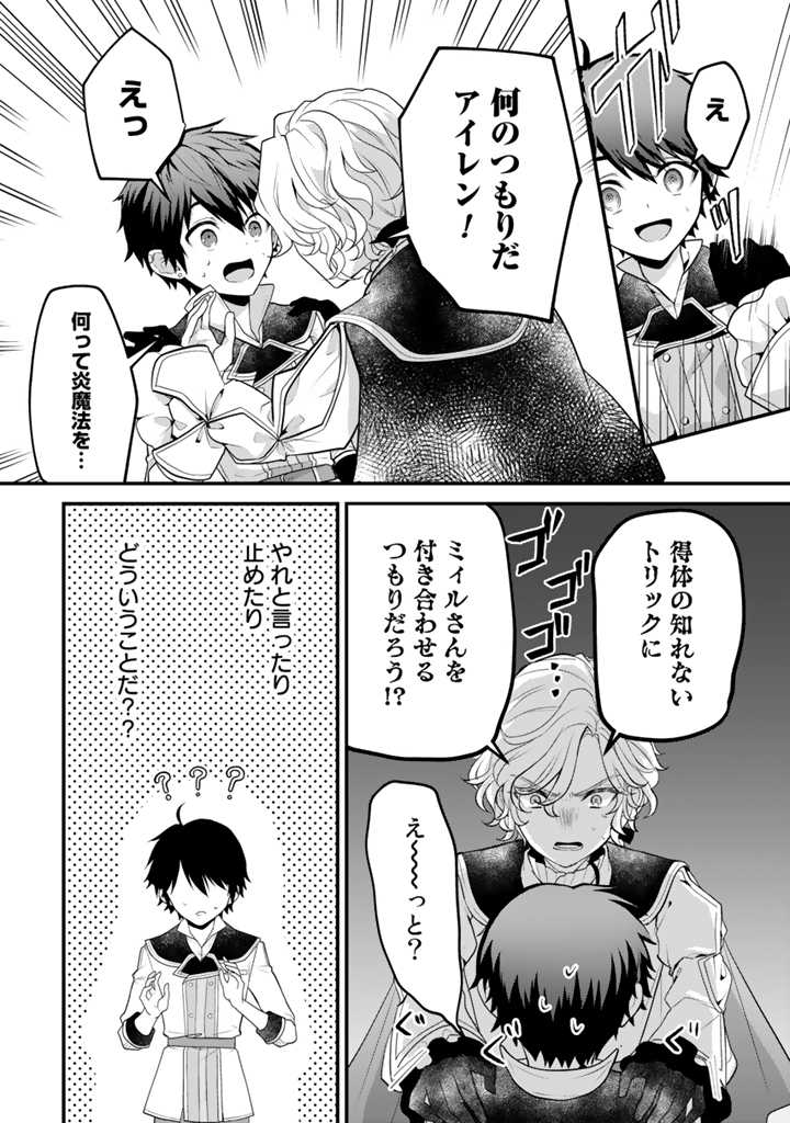 Read RYUU NI SODATERARETA SAIKYOU - SUBETE WO KIWAMETA SHOUNEN WA NINGENKAI WO MUSOU SURU Chapter 3.2 [High Quality / Full] - Page 2 - nicomanga.net