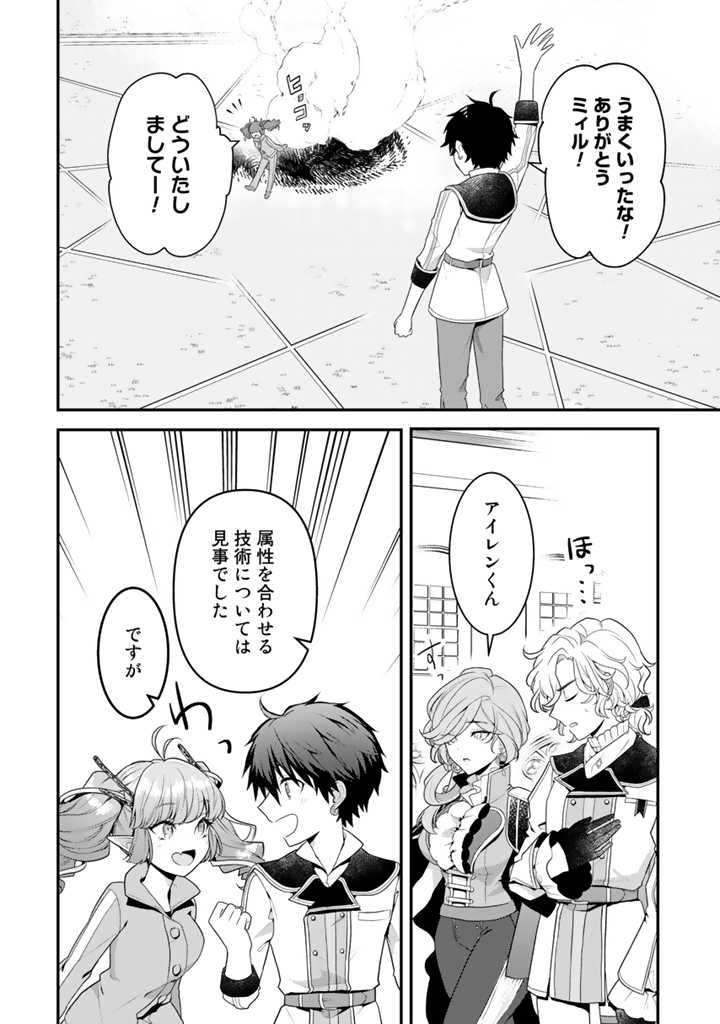 Read RYUU NI SODATERARETA SAIKYOU - SUBETE WO KIWAMETA SHOUNEN WA NINGENKAI WO MUSOU SURU Chapter 4.1 [High Quality / Full] - Page 2 - nicomanga.net