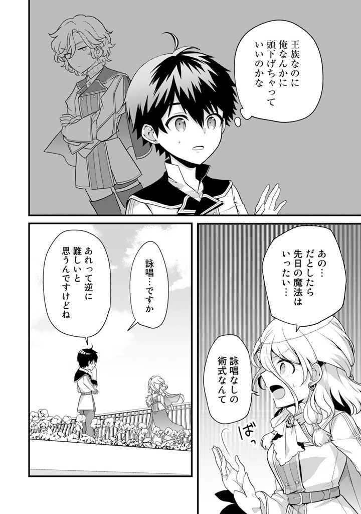 Read RYUU NI SODATERARETA SAIKYOU - SUBETE WO KIWAMETA SHOUNEN WA NINGENKAI WO MUSOU SURU Chapter 5.2 [High Quality / Full] - Page 2 - nicomanga.net