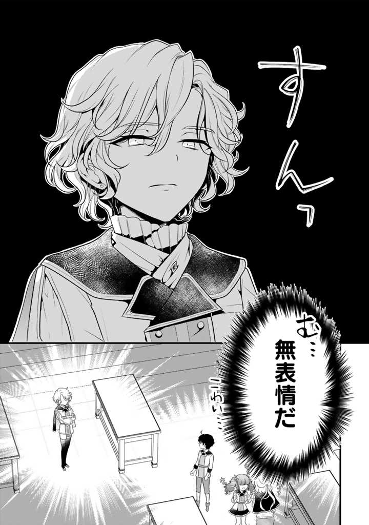 Read RYUU NI SODATERARETA SAIKYOU - SUBETE WO KIWAMETA SHOUNEN WA NINGENKAI WO MUSOU SURU Chapter 6.2 [High Quality / Full] - Page 2 - nicomanga.net