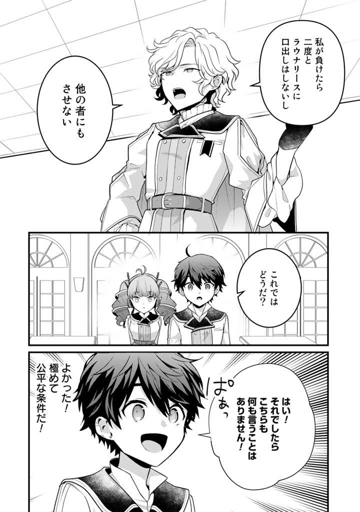 Read RYUU NI SODATERARETA SAIKYOU - SUBETE WO KIWAMETA SHOUNEN WA NINGENKAI WO MUSOU SURU Chapter 7.1 [High Quality / Full] - Page 2 - nicomanga.net