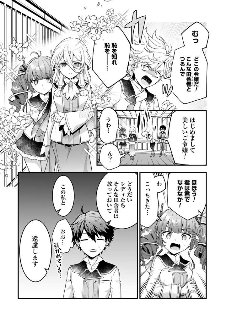 Read RYUU NI SODATERARETA SAIKYOU - SUBETE WO KIWAMETA SHOUNEN WA NINGENKAI WO MUSOU SURU Chapter 8.1 [High Quality / Full] - Page 2 - nicomanga.net