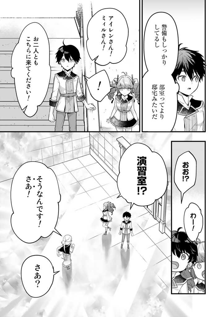 Read RYUU NI SODATERARETA SAIKYOU - SUBETE WO KIWAMETA SHOUNEN WA NINGENKAI WO MUSOU SURU Chapter 8.2 [High Quality / Full] - Page 2 - nicomanga.net