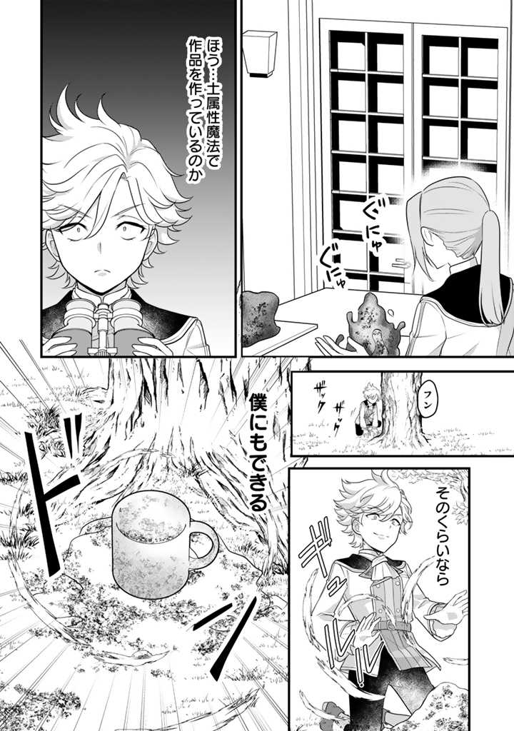 Read RYUU NI SODATERARETA SAIKYOU - SUBETE WO KIWAMETA SHOUNEN WA NINGENKAI WO MUSOU SURU Chapter 9.1 [High Quality / Full] - Page 2 - nicomanga.net