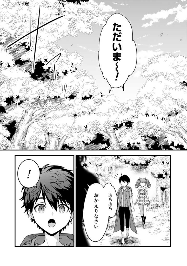 Read RYUU NI SODATERARETA SAIKYOU - SUBETE WO KIWAMETA SHOUNEN WA NINGENKAI WO MUSOU SURU Chapter 10.1 [High Quality / Full] - Page 2 - nicomanga.net