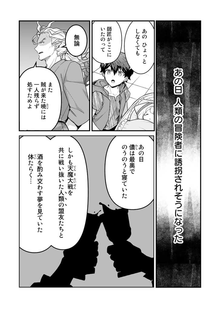 Read RYUU NI SODATERARETA SAIKYOU - SUBETE WO KIWAMETA SHOUNEN WA NINGENKAI WO MUSOU SURU Chapter 10.2 [High Quality / Full] - Page 2 - nicomanga.net