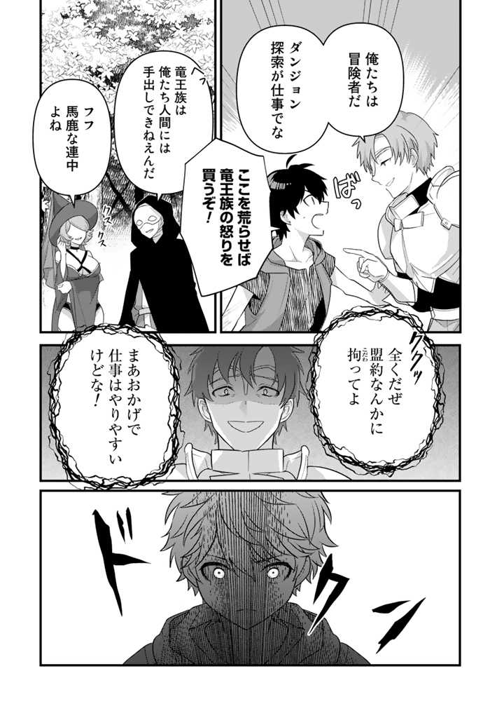Read RYUU NI SODATERARETA SAIKYOU - SUBETE WO KIWAMETA SHOUNEN WA NINGENKAI WO MUSOU SURU Chapter 11.1 [High Quality / Full] - Page 2 - nicomanga.net