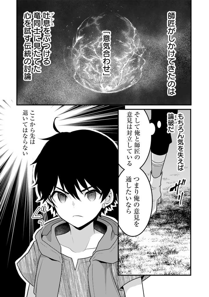 Read RYUU NI SODATERARETA SAIKYOU - SUBETE WO KIWAMETA SHOUNEN WA NINGENKAI WO MUSOU SURU Chapter 12.1 [High Quality / Full] - Page 2 - nicomanga.net
