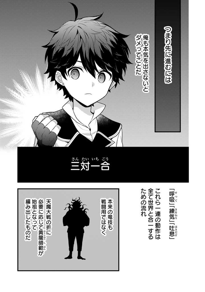 Read RYUU NI SODATERARETA SAIKYOU - SUBETE WO KIWAMETA SHOUNEN WA NINGENKAI WO MUSOU SURU Chapter 17.2 [High Quality / Full] - Page 2 - nicomanga.net