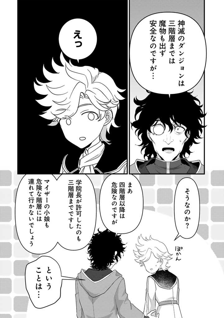 Read RYUU NI SODATERARETA SAIKYOU - SUBETE WO KIWAMETA SHOUNEN WA NINGENKAI WO MUSOU SURU Chapter 15.1 [High Quality / Full] - Page 2 - nicomanga.net