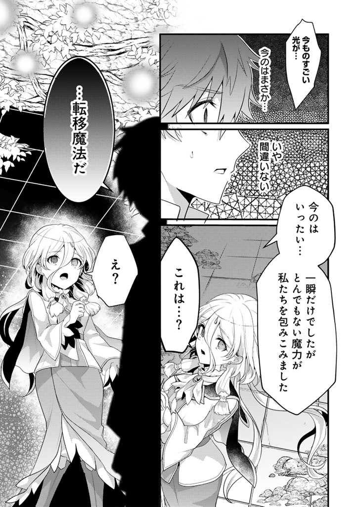 Read RYUU NI SODATERARETA SAIKYOU - SUBETE WO KIWAMETA SHOUNEN WA NINGENKAI WO MUSOU SURU Chapter 15.2 [High Quality / Full] - Page 2 - nicomanga.net
