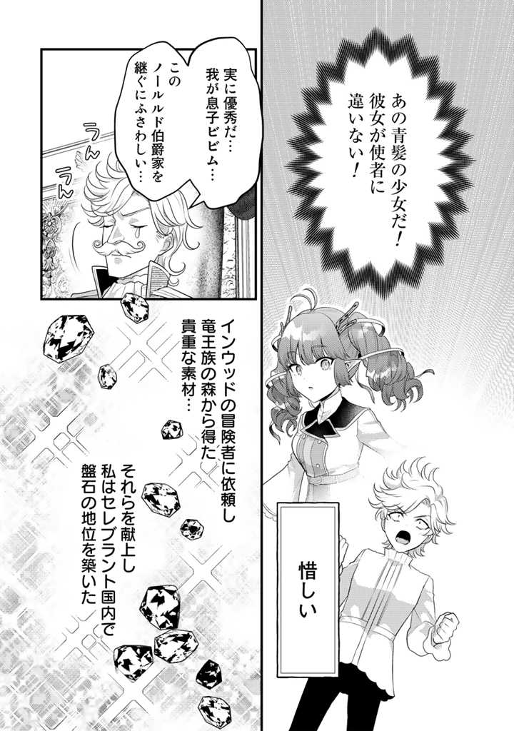 Read RYUU NI SODATERARETA SAIKYOU - SUBETE WO KIWAMETA SHOUNEN WA NINGENKAI WO MUSOU SURU Chapter 14.1 [High Quality / Full] - Page 2 - nicomanga.net