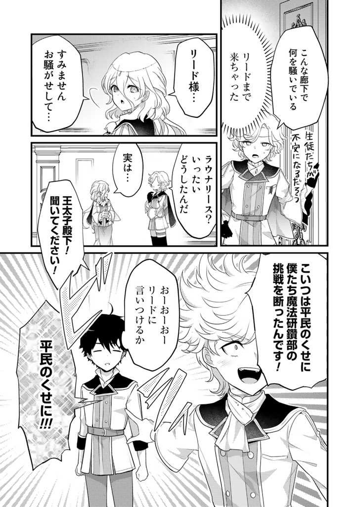 Read RYUU NI SODATERARETA SAIKYOU - SUBETE WO KIWAMETA SHOUNEN WA NINGENKAI WO MUSOU SURU Chapter 14.2 [High Quality / Full] - Page 2 - nicomanga.net