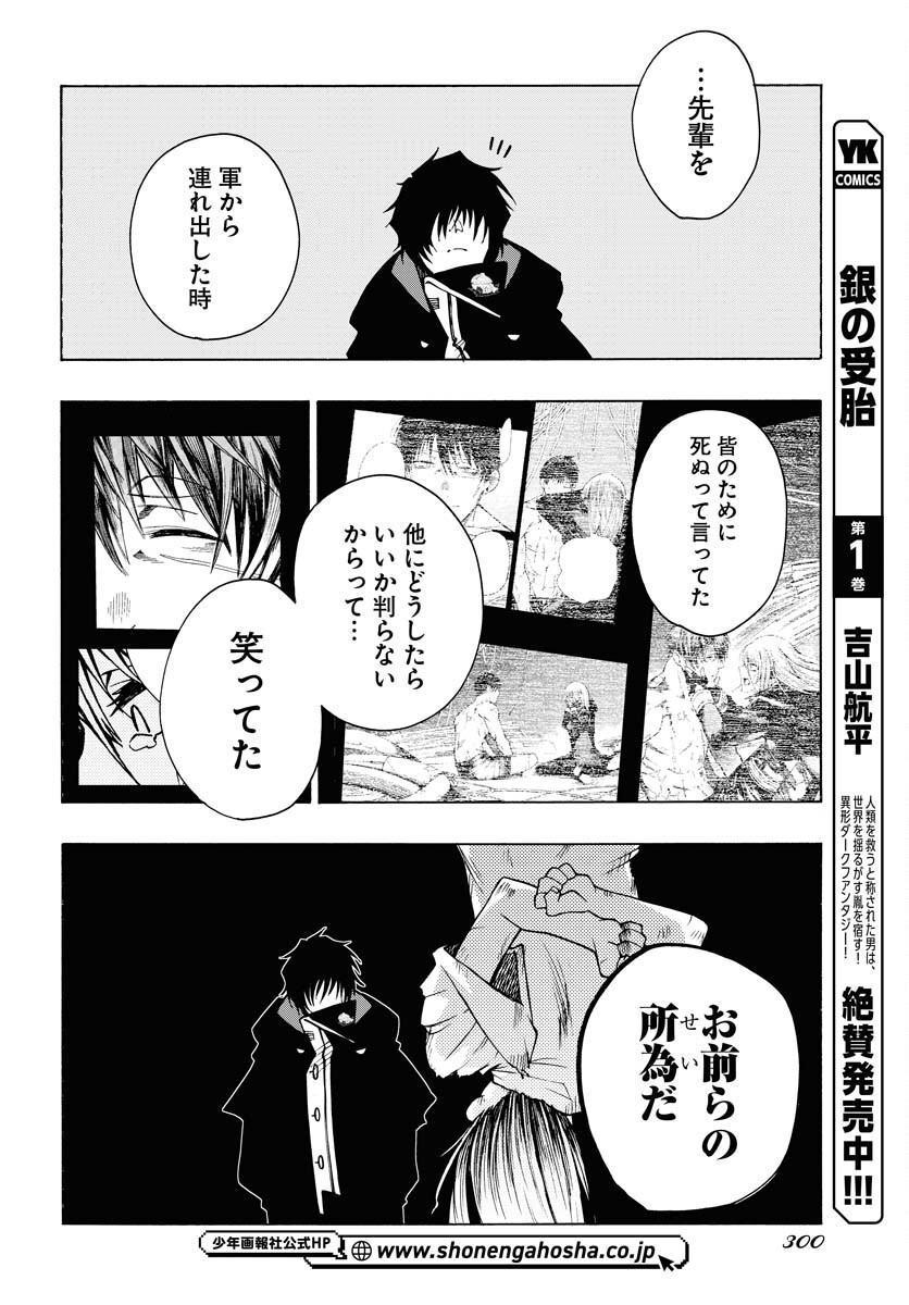 Gin no Jutai Chapter 9 page 6 - nihonkuni.com