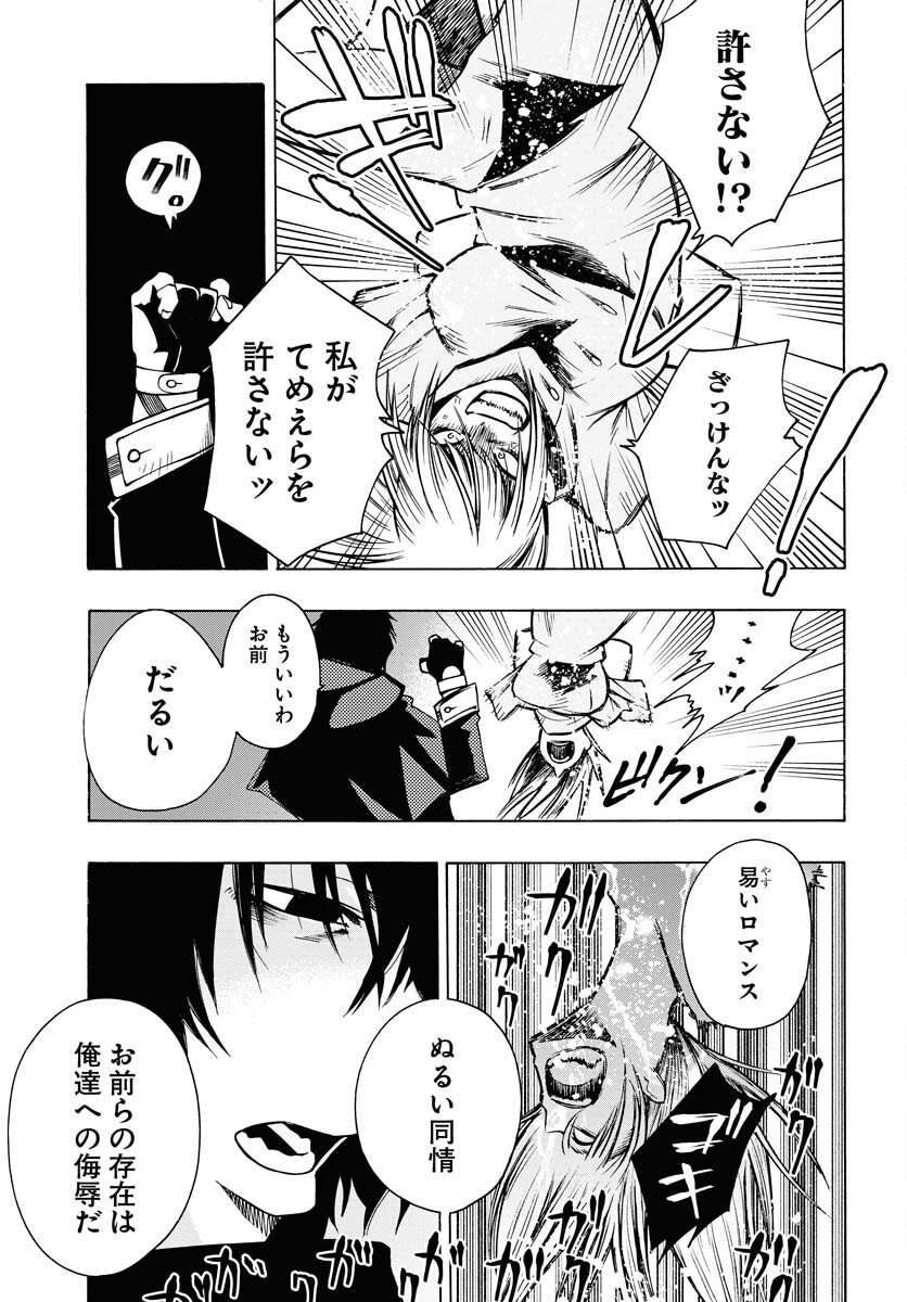 Gin no Jutai Chapter 9 page 7 - nihonkuni.com