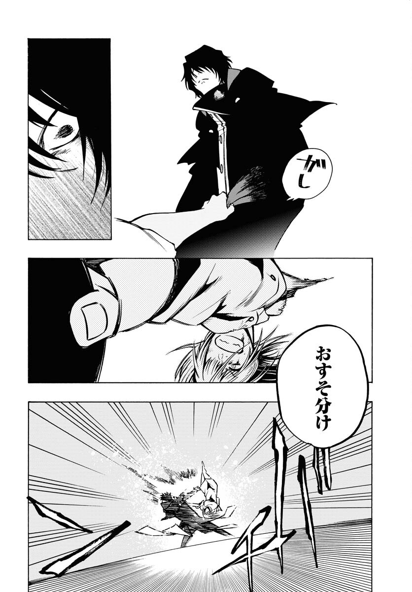 Gin no Jutai Chapter 9 page 8 - nihonkuni.com